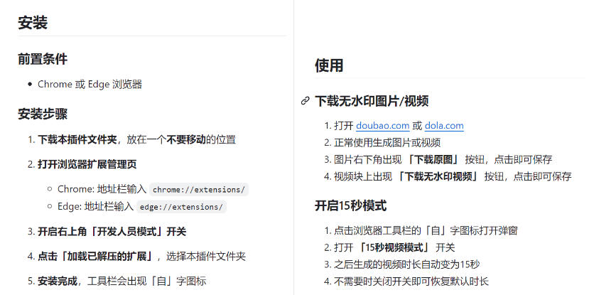 豆包生成15秒视频——浏览器插件,开源免费,纯净无验证,无需任何激活码插图1 豆包生成15秒视频——浏览器插件,开源免费,纯净无验证,无需任何激活码插图1