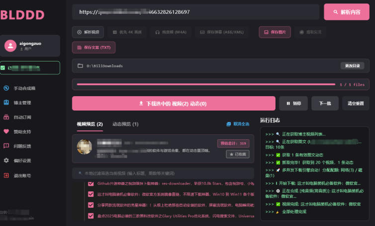 （19981期）BLDDD 哔哩哔哩下载工具，支持合集下载，字幕、声音下载插图2