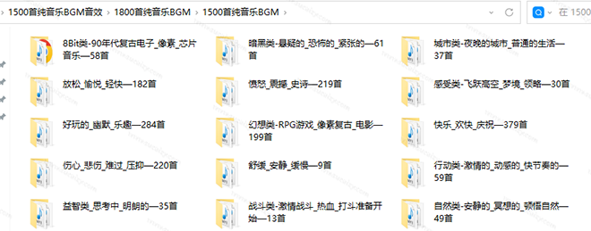 (19682期)1500首纯音乐免版权音乐包,中文分类,自费购买素材,抖音快手自媒体音效素材资源插图3 (19682期)1500首纯音乐免版权音乐包,中文分类,自费购买素材,抖音快手自媒体音效素材资源插图3