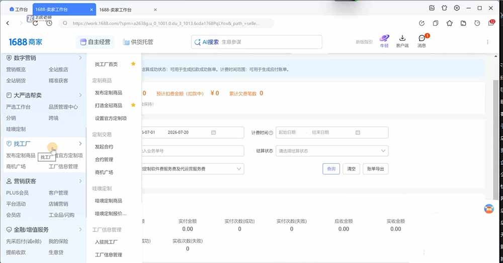 (19775期)阿里巴巴1688店铺基建实操课-8月更新;工作台下载到旺铺装修客服分流,手把手搞定开店全部必备操作插图2 (19775期)阿里巴巴1688店铺基建实操课-8月更新;工作台下载到旺铺装修客服分流,手把手搞定开店全部必备操作插图2