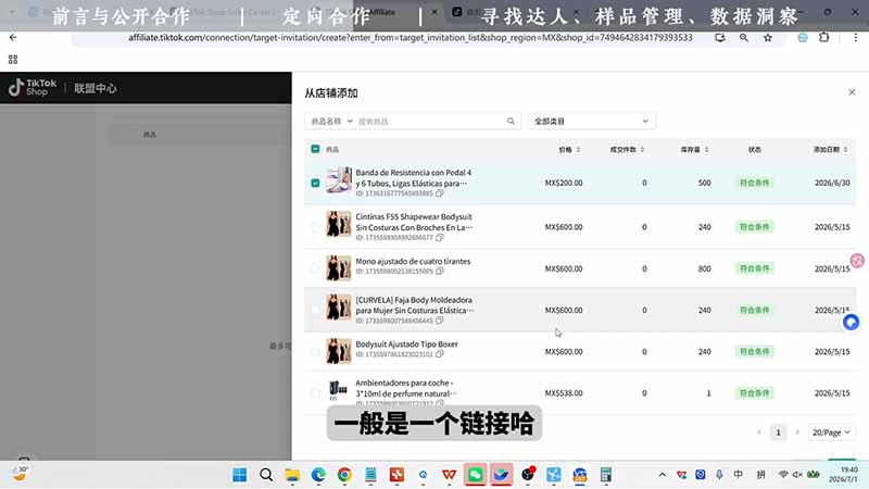 （19823期）TikTok从0到1运营全流程-更新：平台认知×刷机SOP×指纹浏览器×爆款对标×Kalodata选品×店铺后台×达人建联插图1