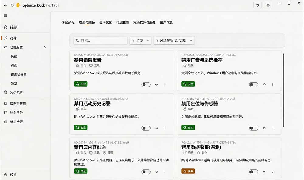 （19639期）让Windows更纯净、透明、强大的优化工具！免费开源，主打性能提升、功能设置与磁盘清理 OptimizerDuck插图2
