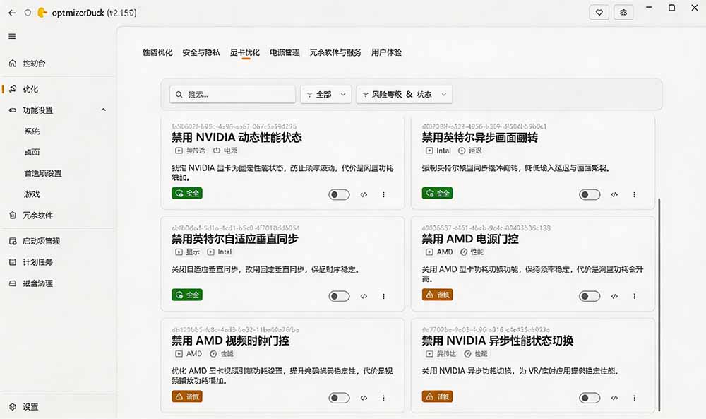 （19639期）让Windows更纯净、透明、强大的优化工具！免费开源，主打性能提升、功能设置与磁盘清理 OptimizerDuck插图5