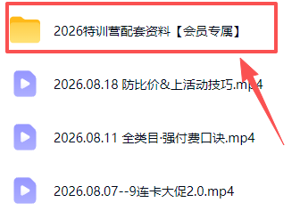 (19988期)拼多多实战特训营(更新26年0821):不管是新手入门或老商家冲量,都有实操方法,跟着学,少走弯路插图2 (19988期)拼多多实战特训营(更新26年0821):不管是新手入门或老商家冲量,都有实操方法,跟着学,少走弯路插图2