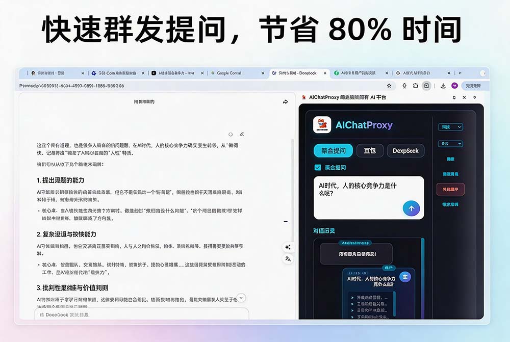 (20129期)这款浏览器插件可以封神了!只需提出问题,一次性调用数 10+ AI 引擎排队回答,效率提升10倍+ 全提问插图2 (20129期)这款浏览器插件可以封神了!只需提出问题,一次性调用数 10+ AI 引擎排队回答,效率提升10倍+ 全提问插图2