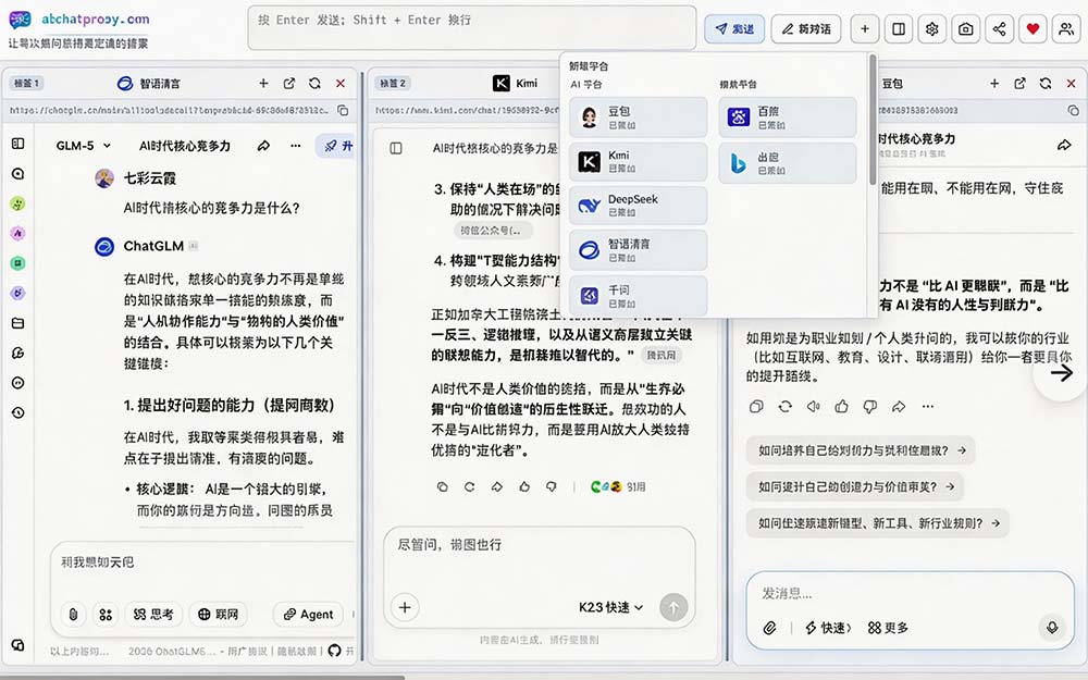 (20129期)这款浏览器插件可以封神了!只需提出问题,一次性调用数 10+ AI 引擎排队回答,效率提升10倍+ 全提问插图3 (20129期)这款浏览器插件可以封神了!只需提出问题,一次性调用数 10+ AI 引擎排队回答,效率提升10倍+ 全提问插图3