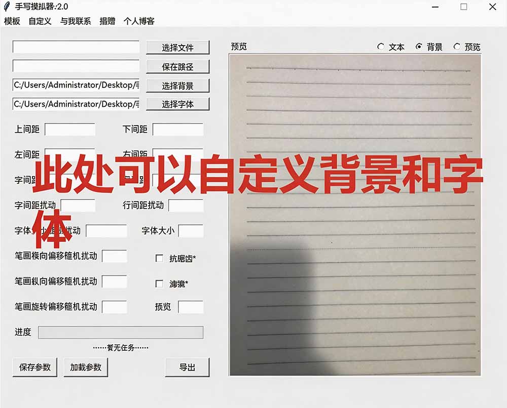 (19810期)罚抄神器!罚抄10万字都不在怕了,手写字体模拟生成器,附带新整理背景图和字体,纯本地离线运行插图6 (19810期)罚抄神器!罚抄10万字都不在怕了,手写字体模拟生成器,附带新整理背景图和字体,纯本地离线运行插图6