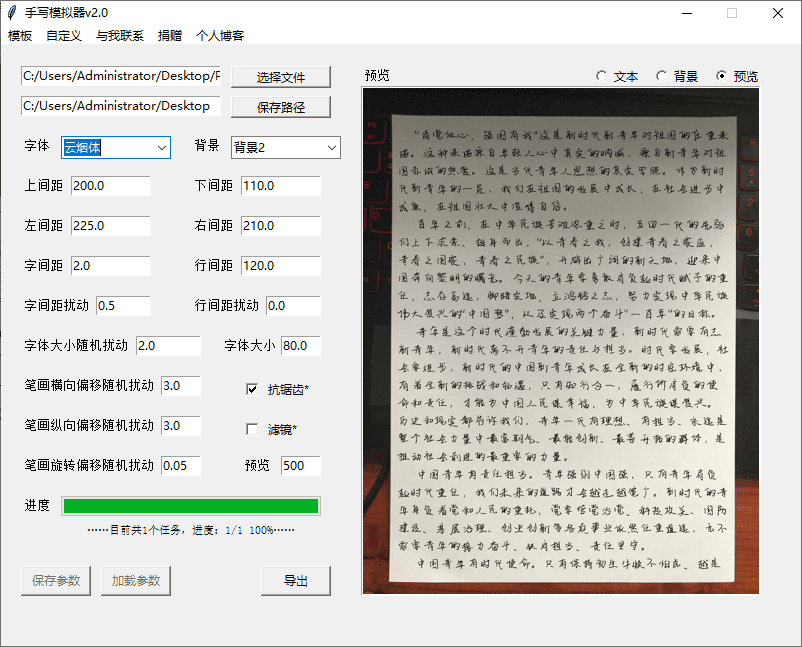 (19810期)罚抄神器!罚抄10万字都不在怕了,手写字体模拟生成器,附带新整理背景图和字体,纯本地离线运行插图2 (19810期)罚抄神器!罚抄10万字都不在怕了,手写字体模拟生成器,附带新整理背景图和字体,纯本地离线运行插图2
