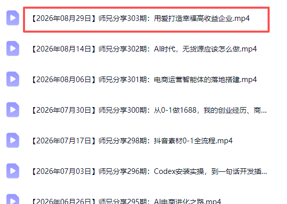 （20159期）电商圈多年实战干货-更新2026：多位资深师兄实战干货/覆盖全域平台，中小卖家可复制的盈利指南插图2