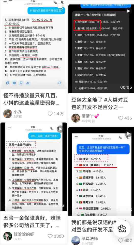 （20142期）AI+短视频多赛道拉新实战营：豆包+醒图+剪映+红果漫剧+番茄小说，从账号起步到转化，一条作品收益1000+插图3