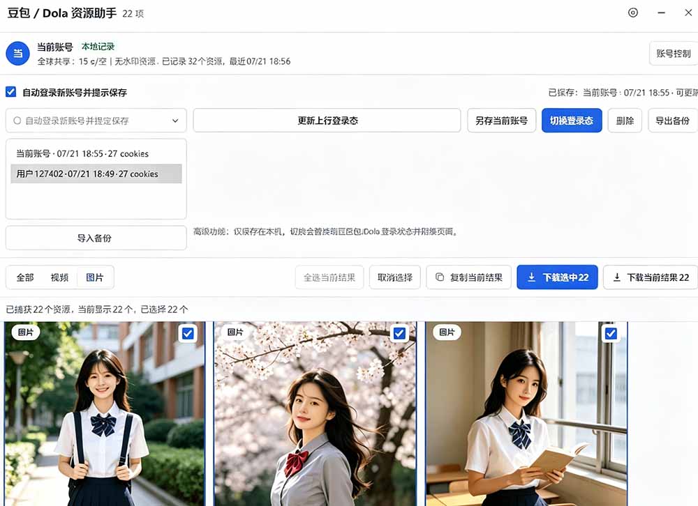 （19656期）豆包无水印下载终于来了-更新！支持豆包图片/视频，15 秒视频配置本地账户管理及批量下载，浏览器拓展插图3