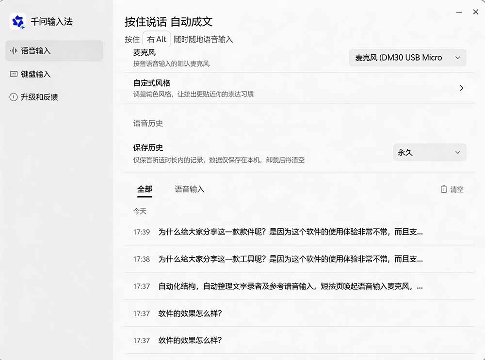 (19765期)通义千问输入法来了!让文字输入变得如此简单,最快 300 字/分,AI 自动润色,说话秒变工整文字插图4 (19765期)通义千问输入法来了!让文字输入变得如此简单,最快 300 字/分,AI 自动润色,说话秒变工整文字插图4