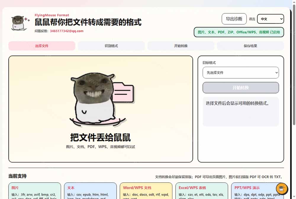 （19895期）鼠鼠这次我立功啦！Windows格式问题不要慌，开源鼠鼠格式转换工具来帮忙，Github热门宝藏工具插图2