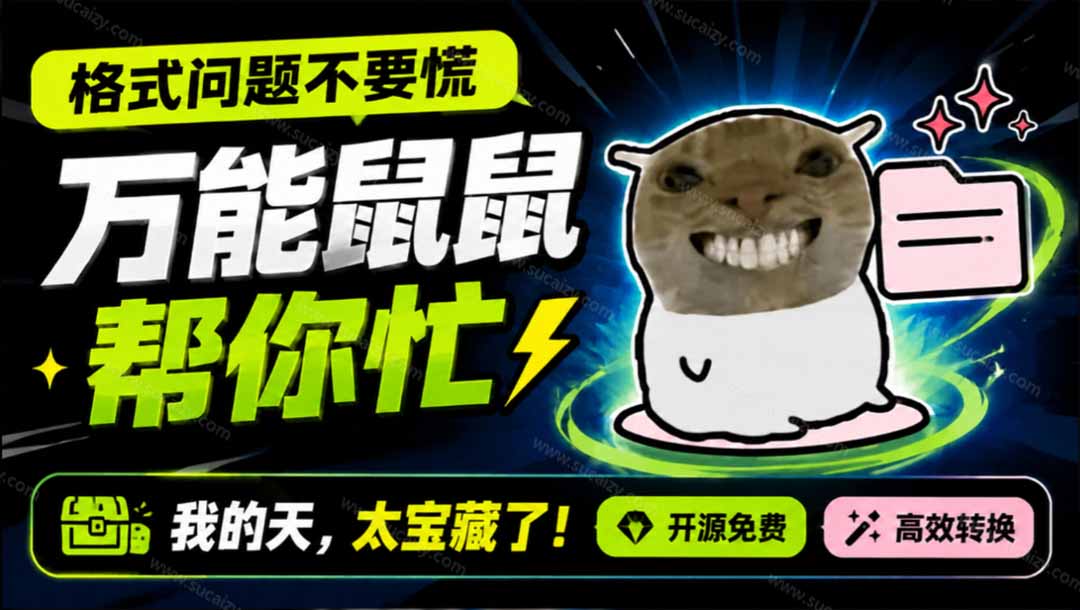（19895期）鼠鼠这次我立功啦！Windows格式问题不要慌，开源鼠鼠格式转换工具来帮忙，Github热门宝藏工具插图1