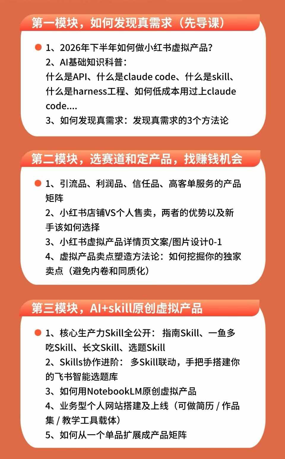 （19712期）小红书虚拟产品14天实战变现营-第7期：需求挖掘×AI+Skill原创×产品矩阵×内容笔记×一人公司进阶×全链路插图6