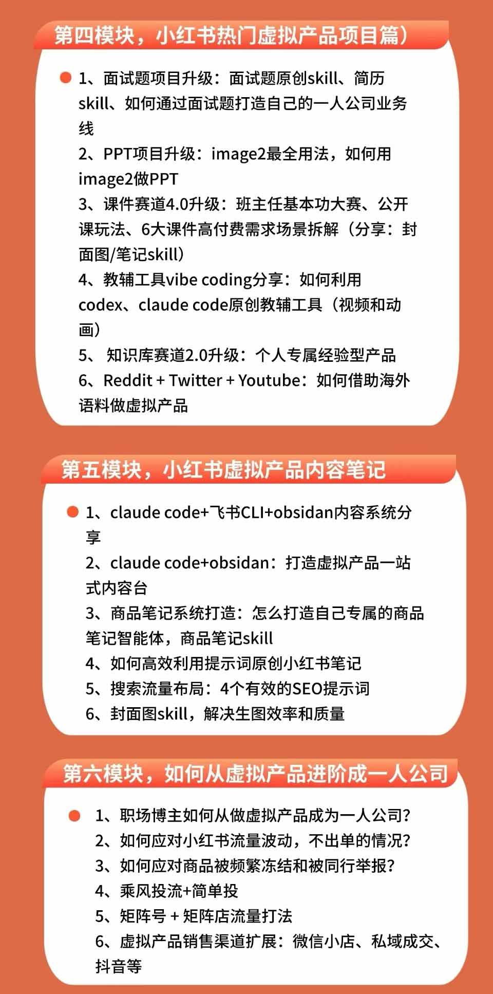 （19712期）小红书虚拟产品14天实战变现营-第7期：需求挖掘×AI+Skill原创×产品矩阵×内容笔记×一人公司进阶×全链路插图7