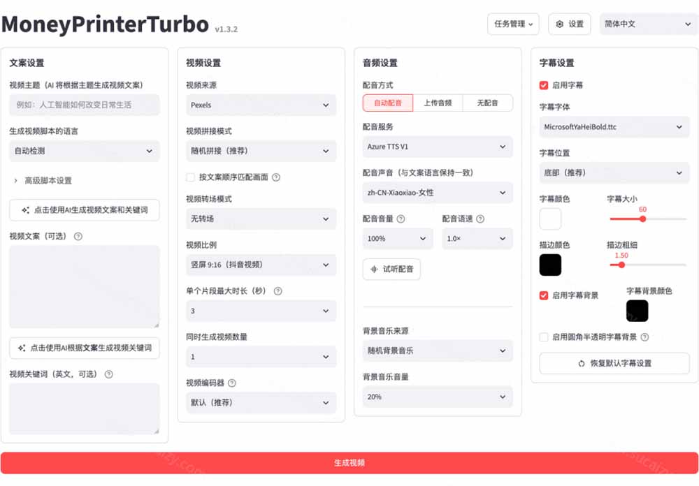 （19896期）Github上 103.4k stars 项目！AI自动生成短视频工具，输入主题即可生成文案配音字幕 MoneyPrinterTurbo插图3