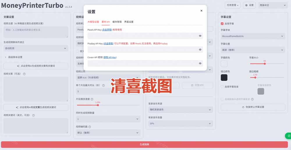 （19896期）Github上 103.4k stars 项目！AI自动生成短视频工具，输入主题即可生成文案配音字幕 MoneyPrinterTurbo插图6