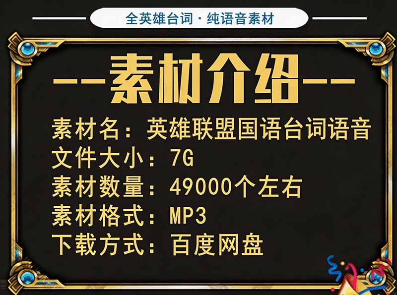 (19830期)高品质素材内容!英雄联盟全套语音音效合集,49000个文件,7GB共165个英雄,按英雄昵称分类插图1 (19830期)高品质素材内容!英雄联盟全套语音音效合集,49000个文件,7GB共165个英雄,按英雄昵称分类插图1