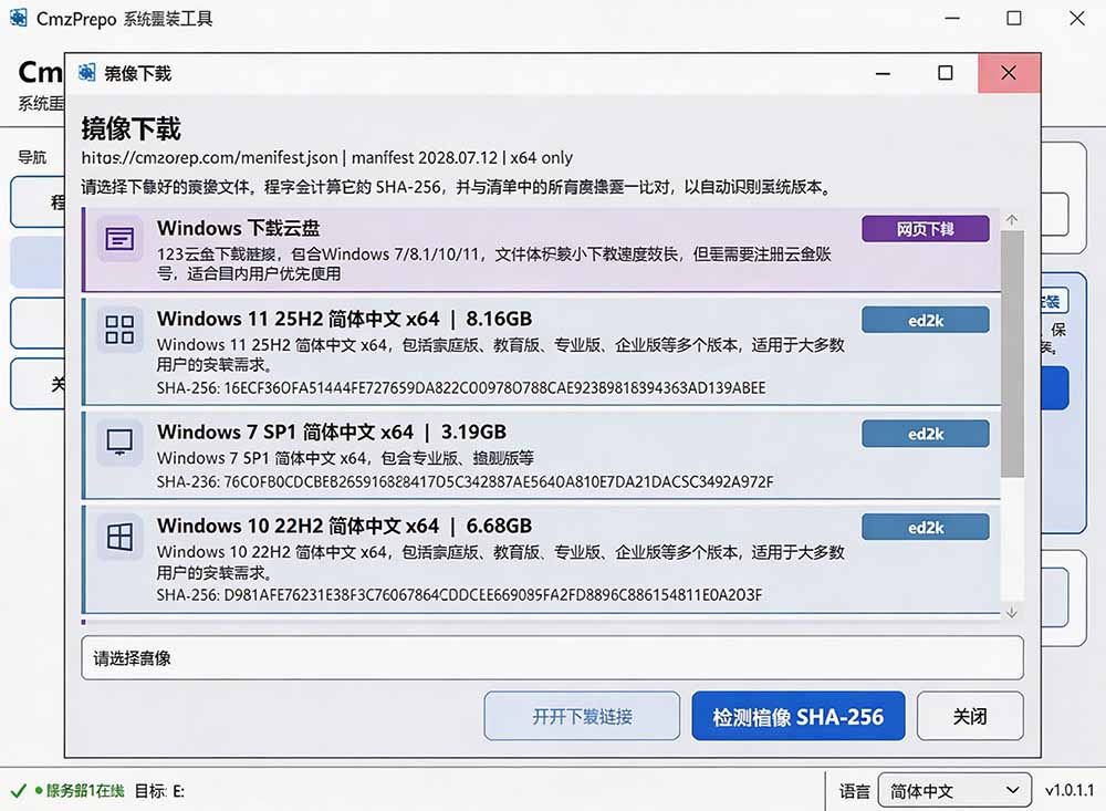 (19747期)免U盘重装!这工具让小白也可快速重装 Windows,支持无人值守配置,数据无忧 CmzPrep_Rev2插图3 (19747期)免U盘重装!这工具让小白也可快速重装 Windows,支持无人值守配置,数据无忧 CmzPrep_Rev2插图3
