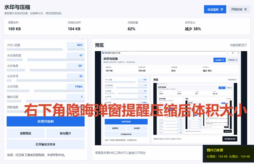 (19831期)Windows 剪贴板复制图片后,体积会暴涨数百倍?剪贴板图片一键自动压缩及添加水印工具插图3 (19831期)Windows 剪贴板复制图片后,体积会暴涨数百倍?剪贴板图片一键自动压缩及添加水印工具插图3