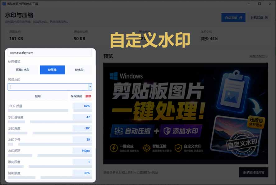 (19831期)Windows 剪贴板复制图片后,体积会暴涨数百倍?剪贴板图片一键自动压缩及添加水印工具插图4 (19831期)Windows 剪贴板复制图片后,体积会暴涨数百倍?剪贴板图片一键自动压缩及添加水印工具插图4