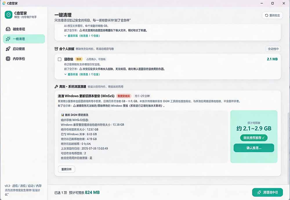 (19750期)Windows 超轻量的C盘管家!超级有特点,支持磁盘分析及清理提醒,2M大小体积,完全免费 C盘管家插图5 (19750期)Windows 超轻量的C盘管家!超级有特点,支持磁盘分析及清理提醒,2M大小体积,完全免费 C盘管家插图5