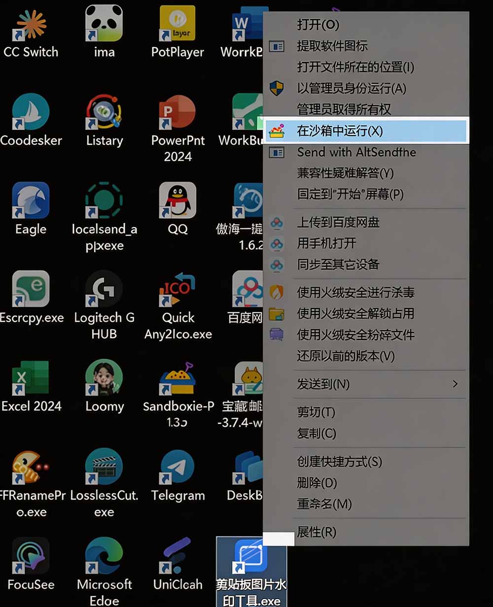 (19658期)害怕电脑装到病毒软件?开源沙箱工具来了,轻松隔离运行未知应用,还能软件游戏无限多开!Sandboxie插图4 (19658期)害怕电脑装到病毒软件?开源沙箱工具来了,轻松隔离运行未知应用,还能软件游戏无限多开!Sandboxie插图4