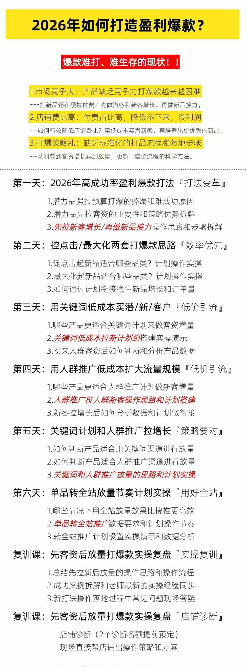 （19726期）淘宝高阶运营私家课（更新26年4月18）：选品、爆款、全店动销，三模块构建盈利闭环，月入破5万插图3