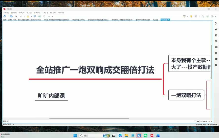 (20029期)2026淘天开单秘籍PRO实战陪跑课程:全套落地运营玩法,一站式解决淘宝流量低、不出单难题(更新260823)插图4 (20029期)2026淘天开单秘籍PRO实战陪跑课程:全套落地运营玩法,一站式解决淘宝流量低、不出单难题(更新260823)插图4