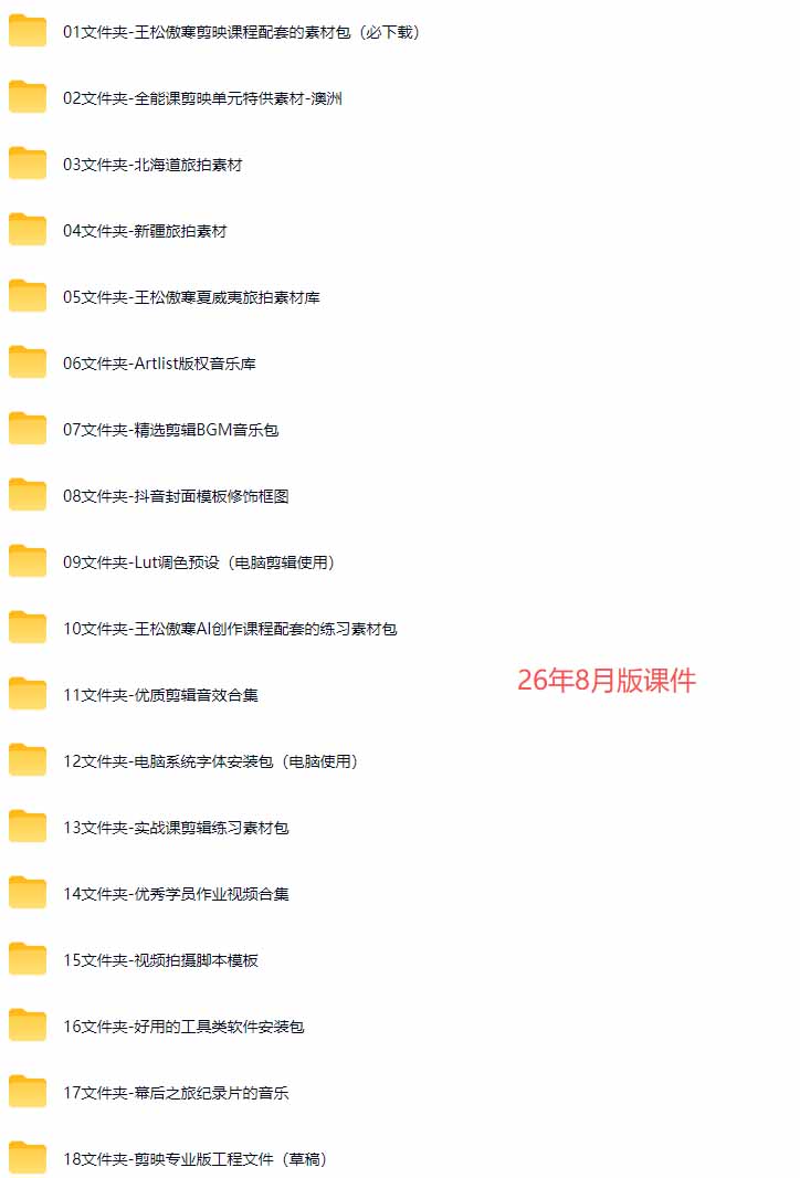 （20031期）全能视频创作人155节实战课-更新26年8月：手机相机拍摄+剪映剪辑+AI创作+自媒体运营，让你的视频拥有灵活，轻松10w插图5