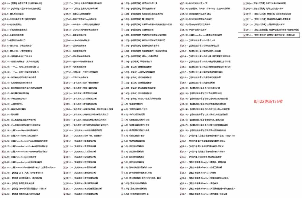 （20031期）全能视频创作人155节实战课-更新26年8月：手机相机拍摄+剪映剪辑+AI创作+自媒体运营，让你的视频拥有灵活，轻松10w插图4