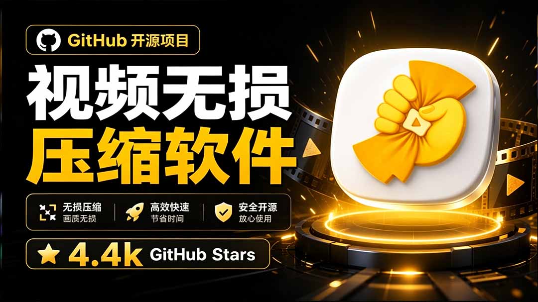 (20167期)Github上开源 4.4k stars的视频一键压缩软件!被汉化为了中文版本,轻松无损压缩视频 CompressO CN插图 (20167期)Github上开源 4.4k stars的视频一键压缩软件!被汉化为了中文版本,轻松无损压缩视频 CompressO CN插图