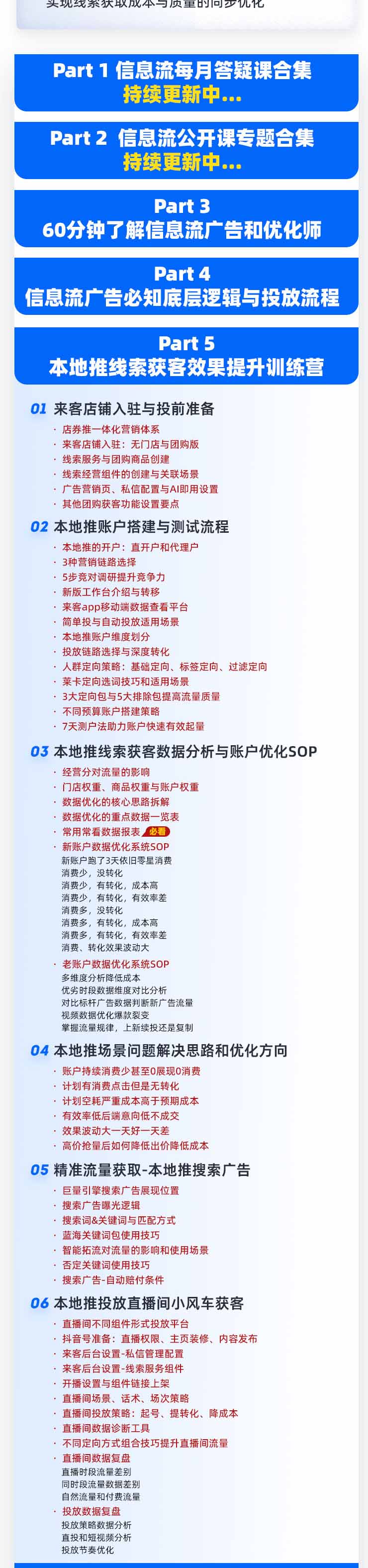 (19665期)本地推32期线索获客训练营|8月全新2026投放教程,来客开户冷启动搜索广告素材优化全链路实操教学插图2 (19665期)本地推32期线索获客训练营|8月全新2026投放教程,来客开户冷启动搜索广告素材优化全链路实操教学插图2