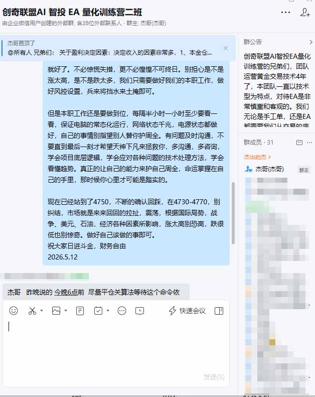 (19737期)AI智投EA量化训练营第三期,多策略智投+防爆技术+趋势分析 ,小白轻松上手,矩阵放大,长期稳定,日入500U。插图2 (19737期)AI智投EA量化训练营第三期,多策略智投+防爆技术+趋势分析 ,小白轻松上手,矩阵放大,长期稳定,日入500U。插图2