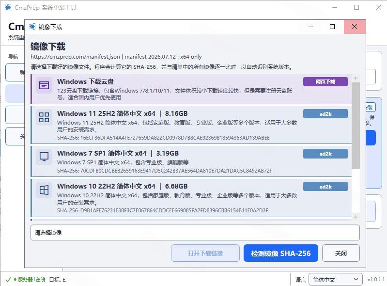 免U盘重装!这工具让小白也可快速重装Windows,支持无人值守配置,数据无忧CmzPrep_Rev2