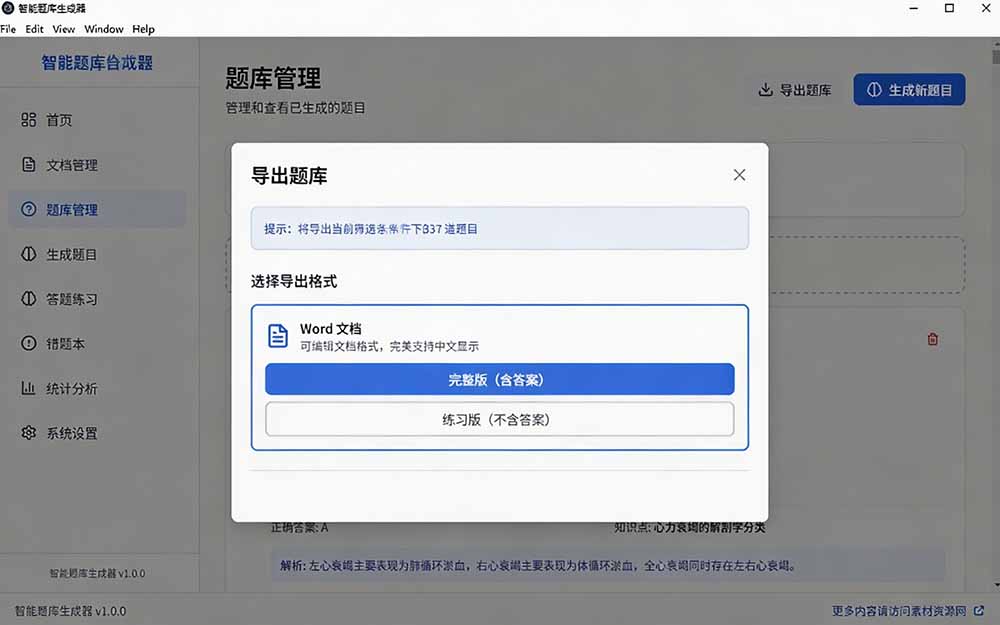 （19855期）Windows 智能题库刷题软件！导入文档一键生成题库和答案，并支持刷题模式，教师及学生必备工具 原创插图6