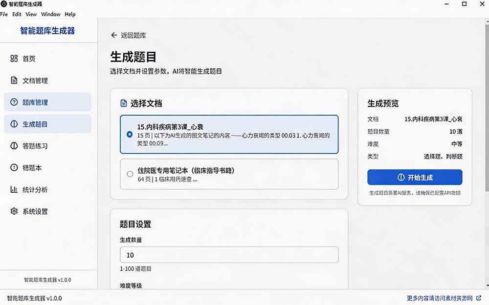 （19855期）Windows 智能题库刷题软件！导入文档一键生成题库和答案，并支持刷题模式，教师及学生必备工具 原创插图4