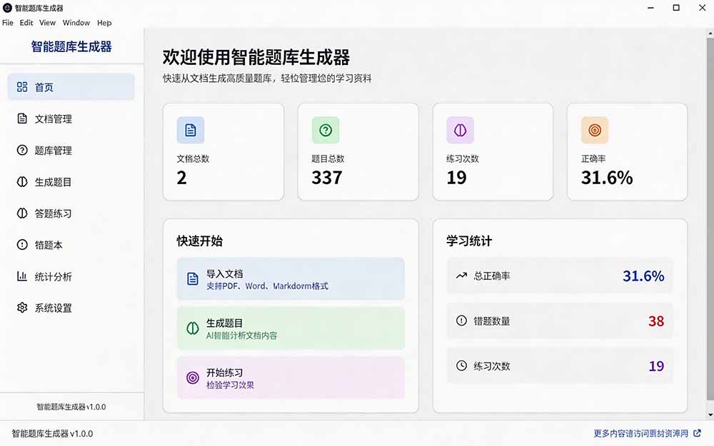 （19855期）Windows 智能题库刷题软件！导入文档一键生成题库和答案，并支持刷题模式，教师及学生必备工具 原创插图2