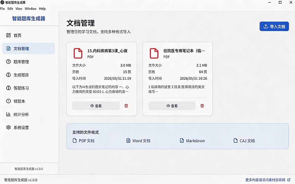 （19855期）Windows 智能题库刷题软件！导入文档一键生成题库和答案，并支持刷题模式，教师及学生必备工具 原创插图3