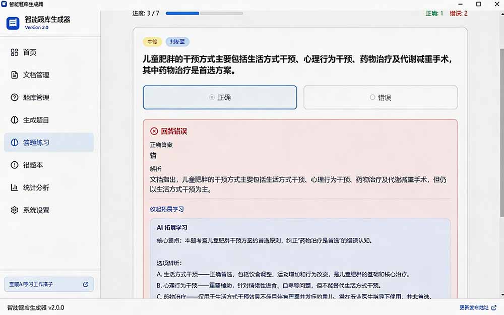 （19855期）Windows 智能题库刷题软件！导入文档一键生成题库和答案，并支持刷题模式，教师及学生必备工具 原创插图7