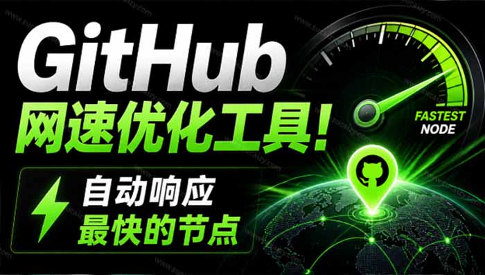 (19856期)GitHub网速优化工具!让你更快速的打开Github,自动响应最快的节点,轻量级开源工具, Ghips插图1 (19856期)GitHub网速优化工具!让你更快速的打开Github,自动响应最快的节点,轻量级开源工具, Ghips插图1