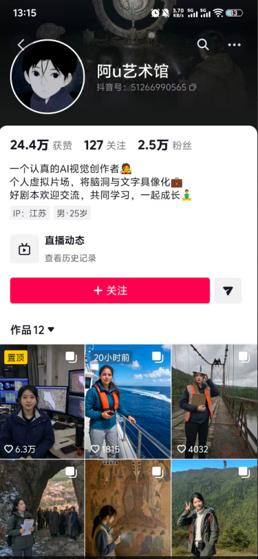 (19743期)外面卖188的抖音AI伪记录片赛道掘金全攻略;从选题到发布十一大环节拆解,零基础也能做出高流量真实感内容插图3 (19743期)外面卖188的抖音AI伪记录片赛道掘金全攻略;从选题到发布十一大环节拆解,零基础也能做出高流量真实感内容插图3