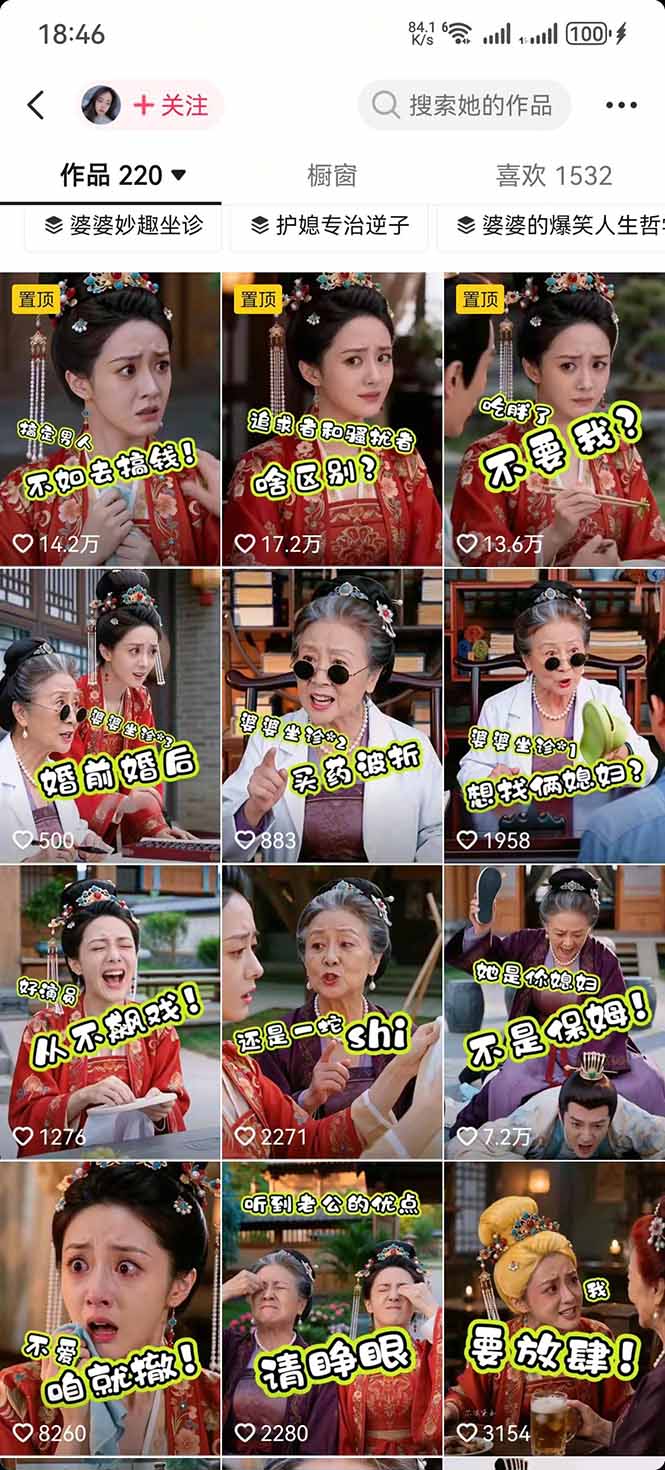 (19704期)学会这套婆媳短剧全流程:起号快吸引女性粉丝,文案剪辑视频制作一站式搞定,多种变现方式都可做插图3 (19704期)学会这套婆媳短剧全流程:起号快吸引女性粉丝,文案剪辑视频制作一站式搞定,多种变现方式都可做插图3