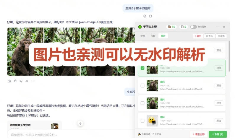 太香了！这款千问视频/图片去水印神器，一键搞定烦人水印，本地完全免费，浏览器拓展插件