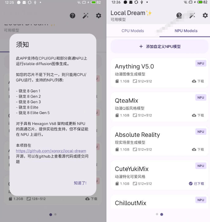 Github宝藏应用!手机端无限免费AI生图,纯本地离线运行,支持NPU加速斩获3.1k stars,local-dream