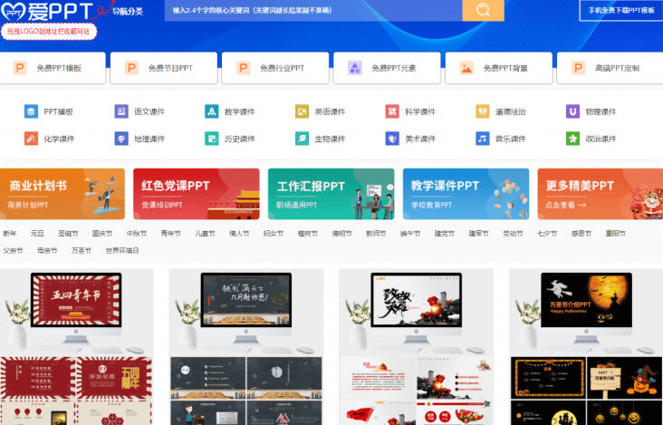 免费良心办公站!全站100000+海量PPT素材免费下载,每日更新,分类清晰,免注册登录下载爱PPT网