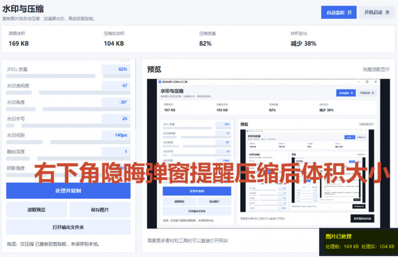 Windows剪贴板复制图片后,体积会暴涨数百倍?剪贴板图片一键自动压缩及添加水印工具插图2 Windows剪贴板复制图片后,体积会暴涨数百倍?剪贴板图片一键自动压缩及添加水印工具插图2