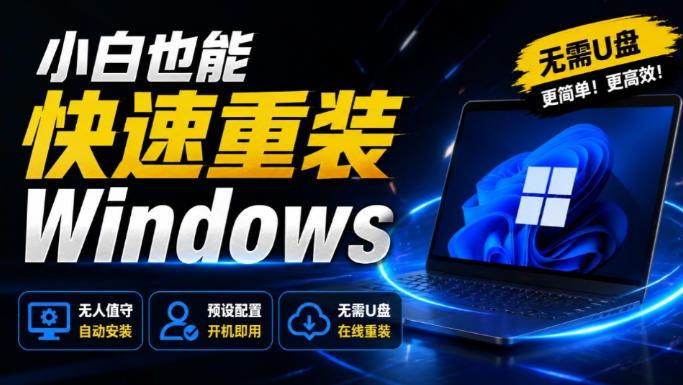 免U盘重装！这工具让小白也可快速重装Windows，支持无人值守配置，数据无忧CmzPrep_Rev2插图