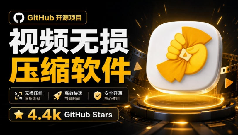 Github上开源4.4k stars的视频一键压缩软件!被汉化为了中文版本,轻松无损压缩视频CompressO CN插图 Github上开源4.4k stars的视频一键压缩软件!被汉化为了中文版本,轻松无损压缩视频CompressO CN插图